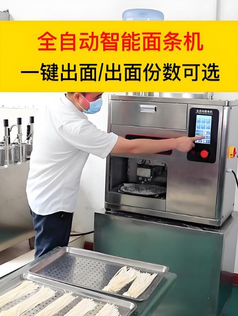 汇丰园智能面条机8秒钟出面--科技改变生活