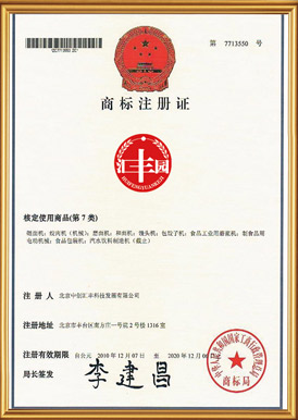 北京中创汇丰 -荣誉证书1
